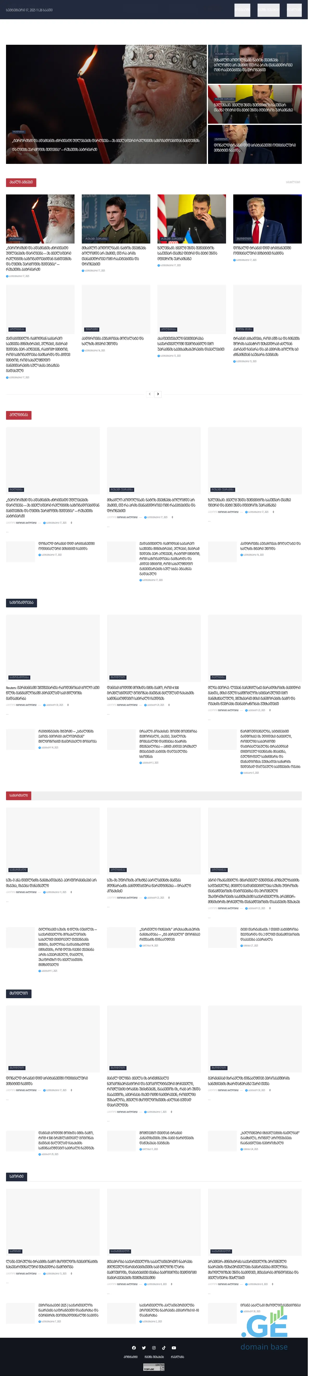 Screenshot of the site sezonitv.ge at 2025-09-17