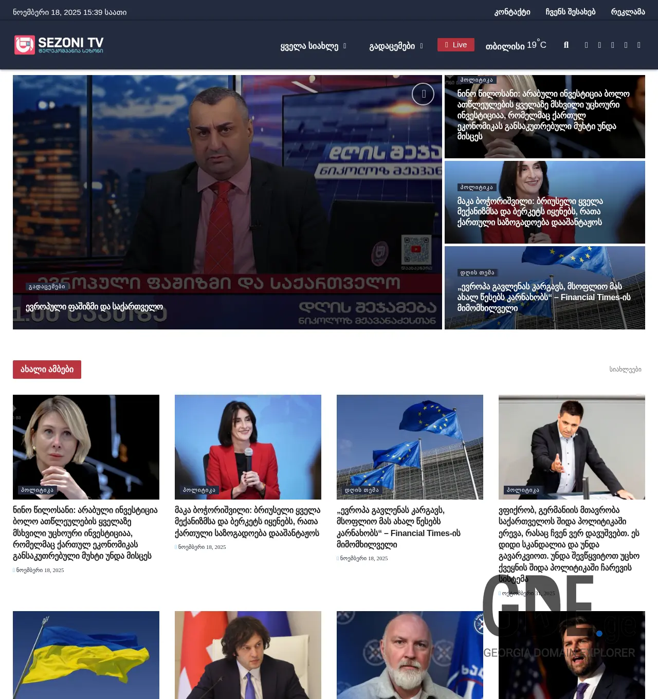 Screenshot of the site sezonitv.ge at 2025-12-03