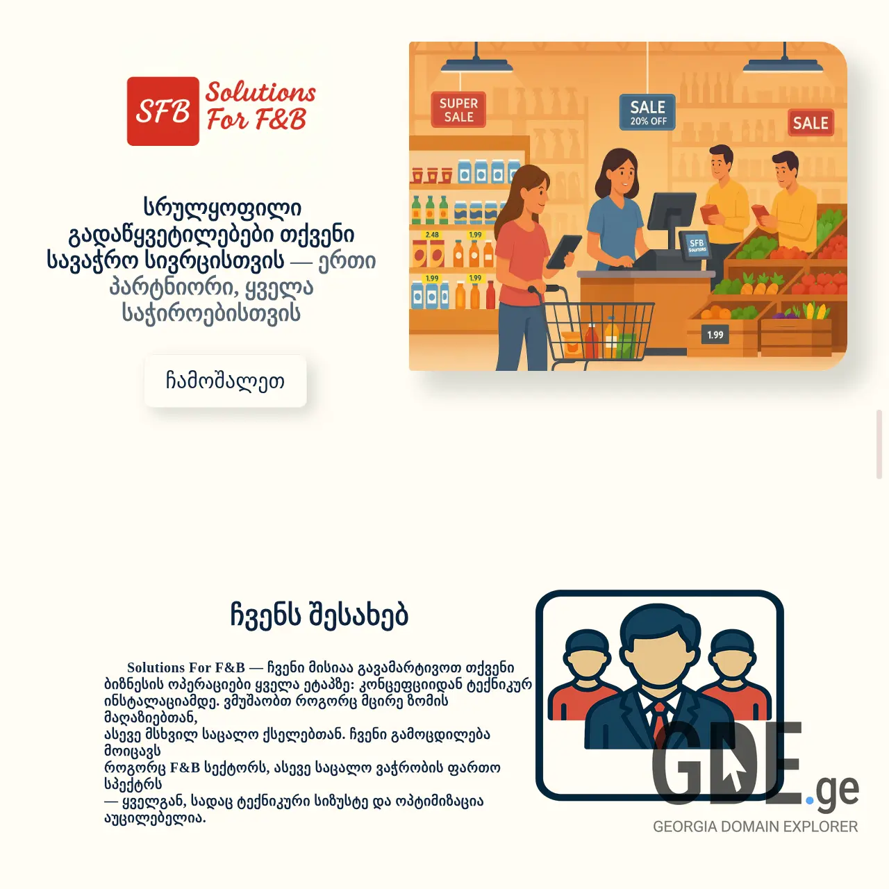 Screenshot of the site sfbsolutions.ge at 2025-12-11