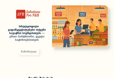 sfbsolutions.ge-ის ეკრანის სურათი
