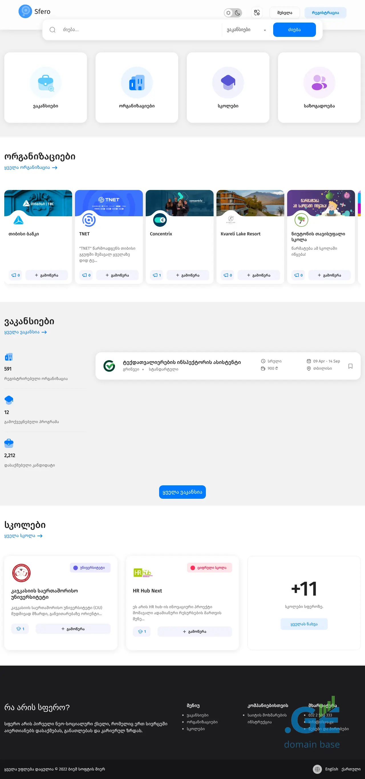 Screenshot of the site sfero.ge