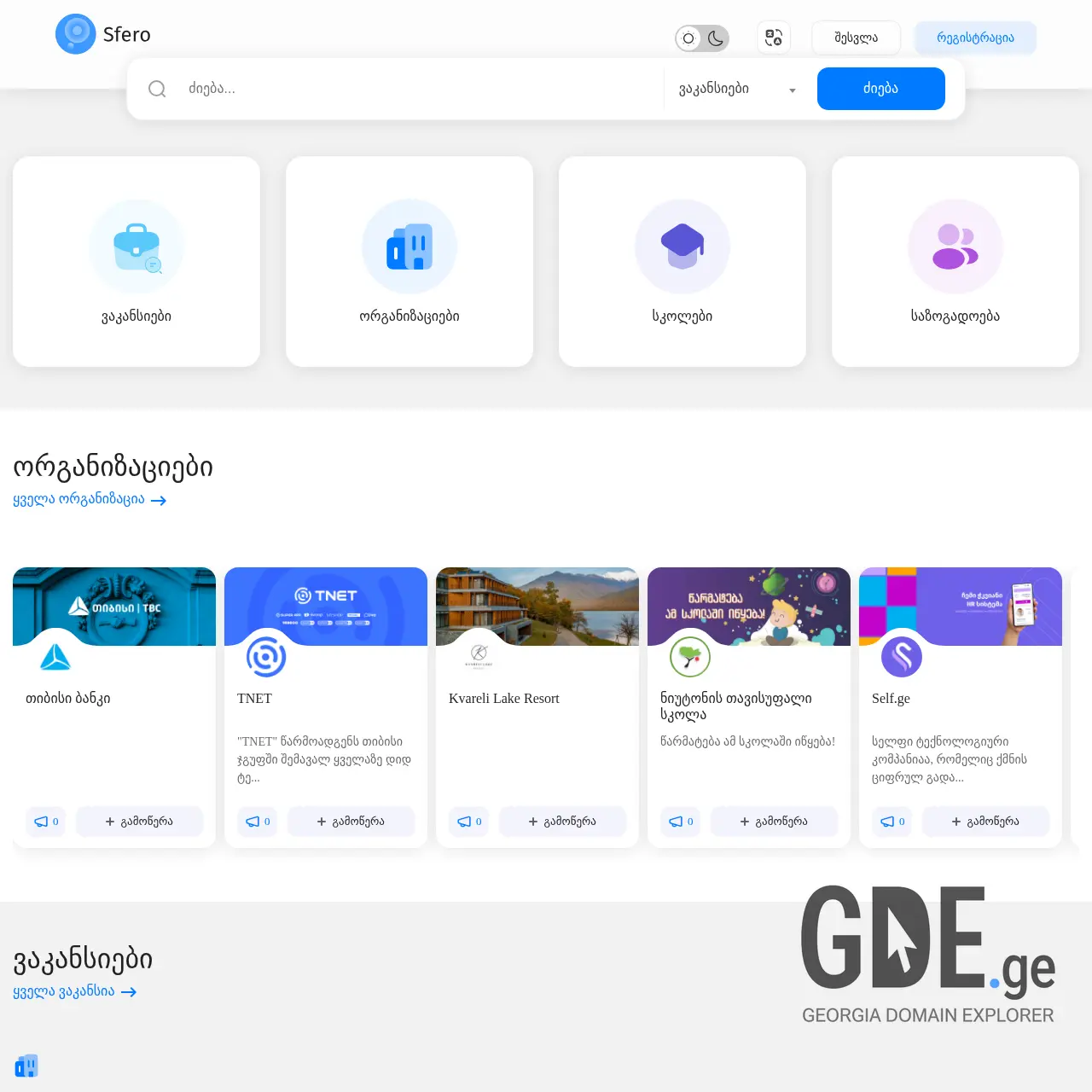 Screenshot of the site sfero.ge at 2026-02-27