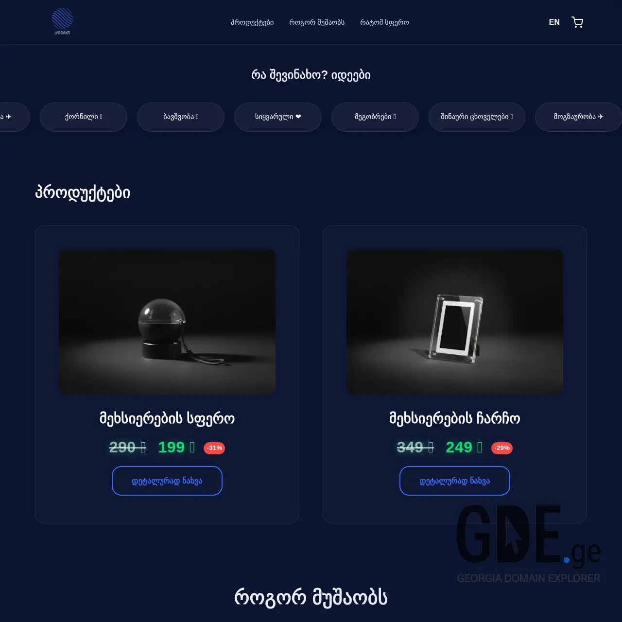 Screenshot of the site sferoshop.ge at 2026-01-22