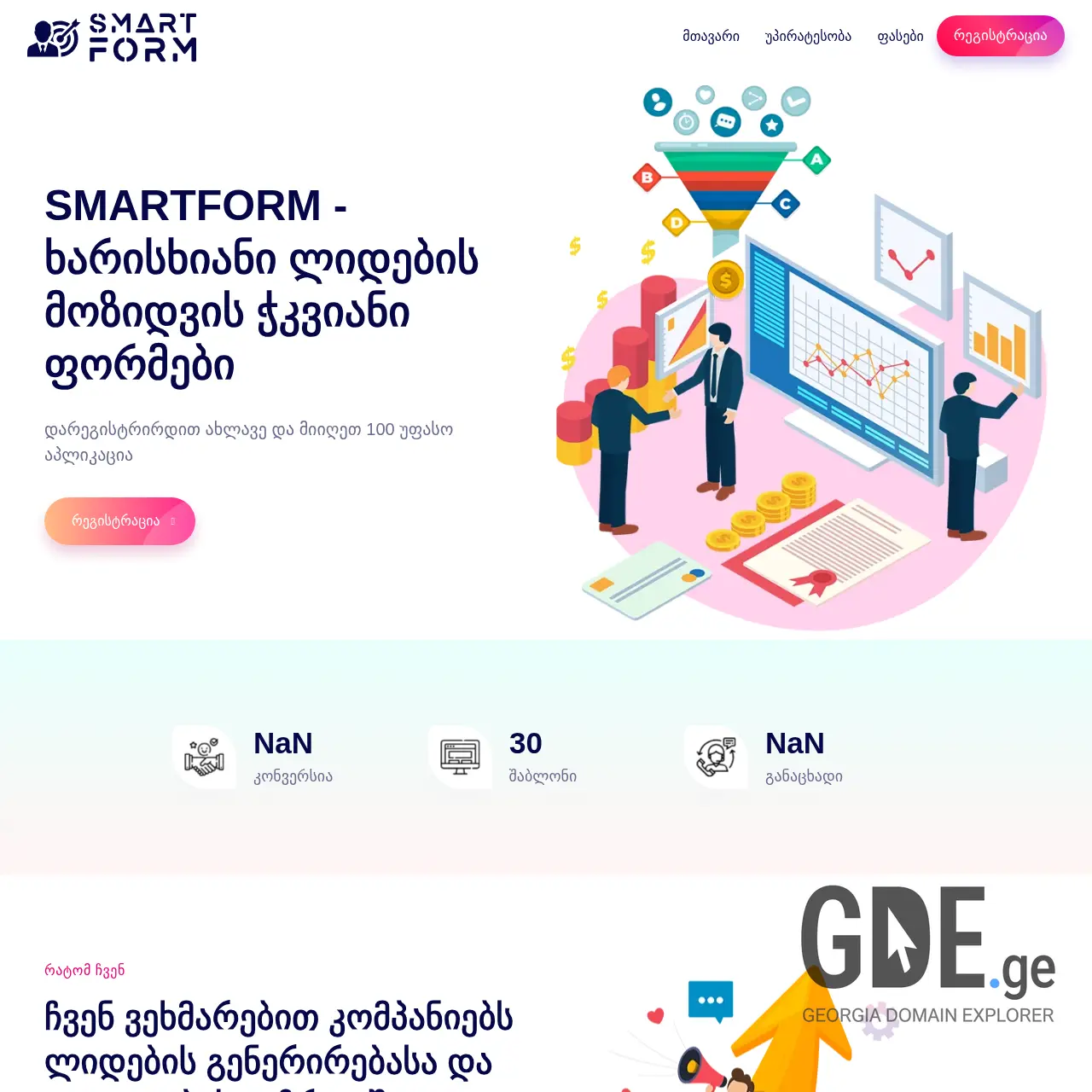 Screenshot of the site sform.ge at 2025-12-11