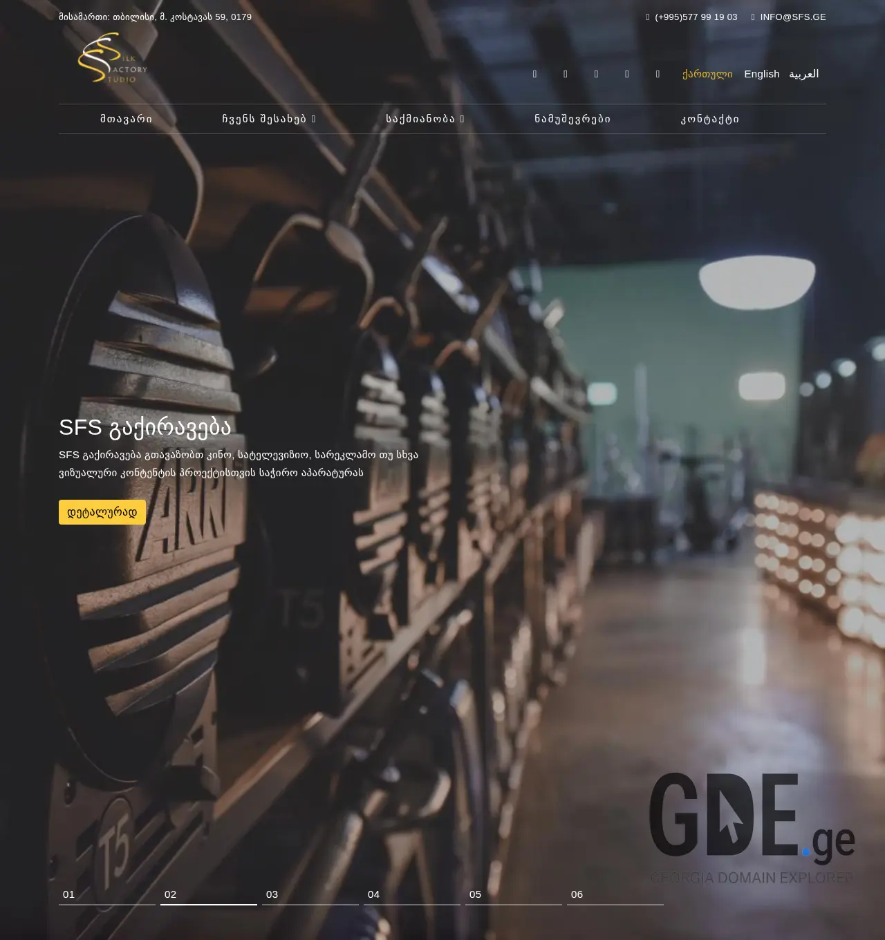 Screenshot of the site sfs.ge at 2025-12-01