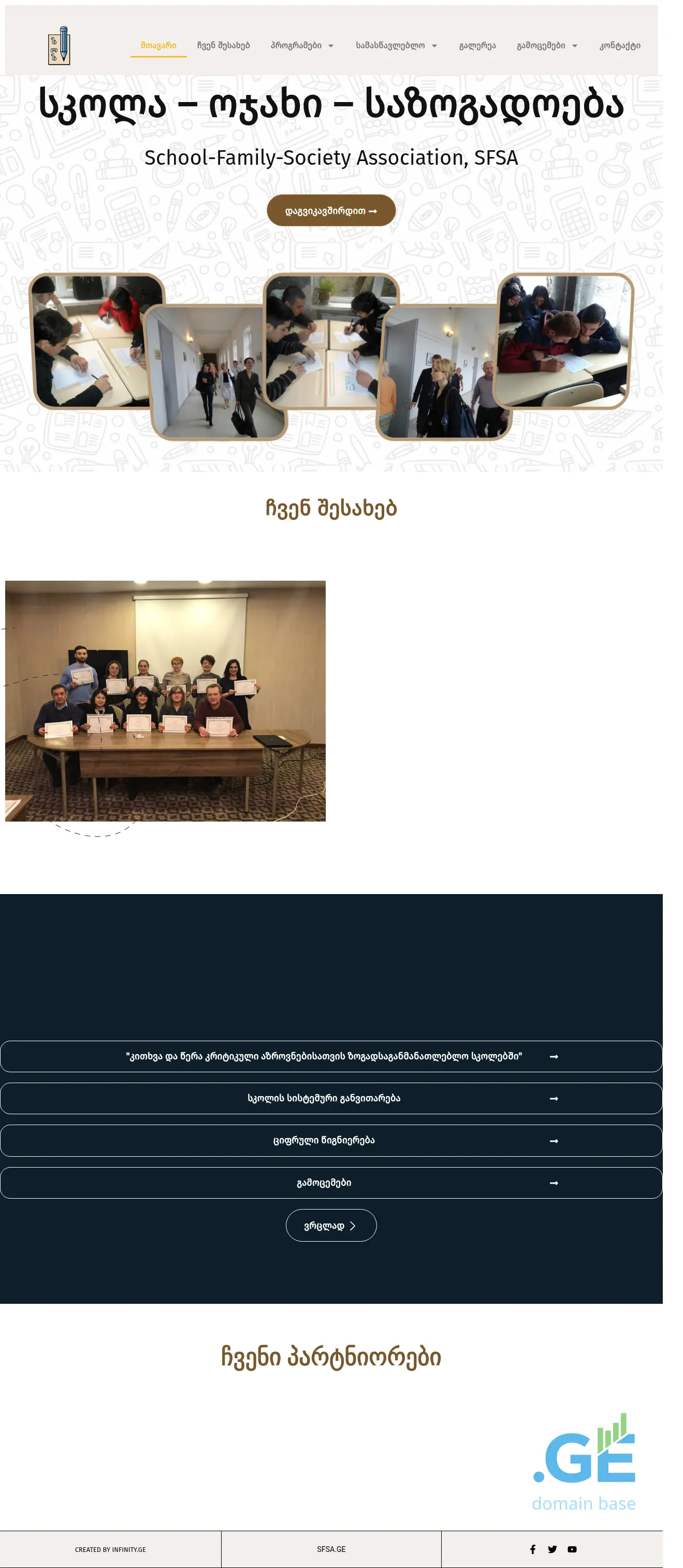 Screenshot of the site sfsa.ge