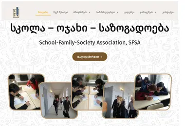 sfsa.ge-ის ეკრანის სურათი