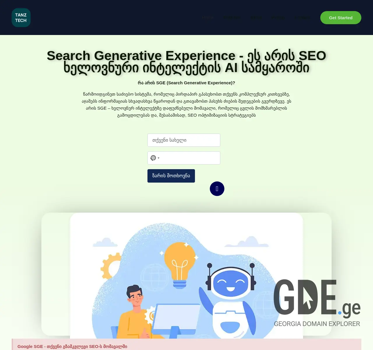 Screenshot of the site sge.ge at 2025-11-26