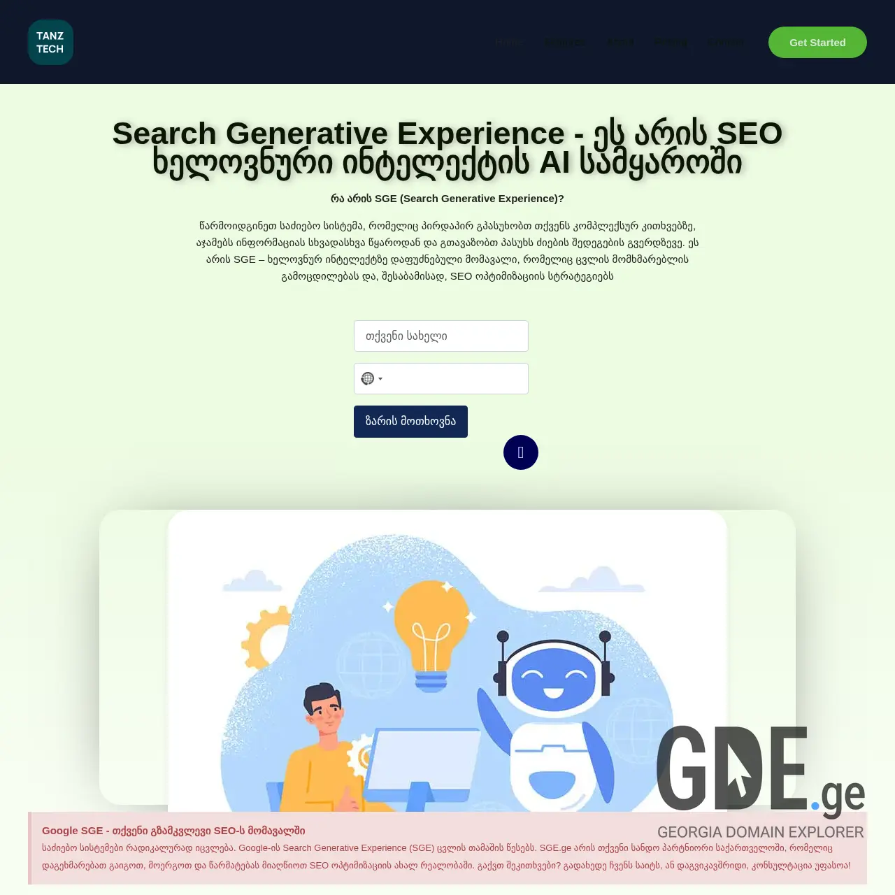 Screenshot of the site sge.ge at 2025-12-18