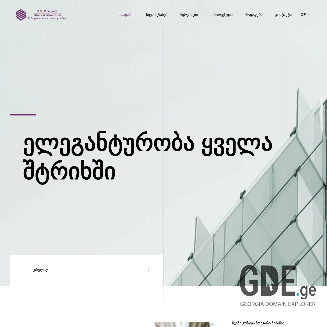 Screenshot of the site sgproject.ge at 2025-12-11