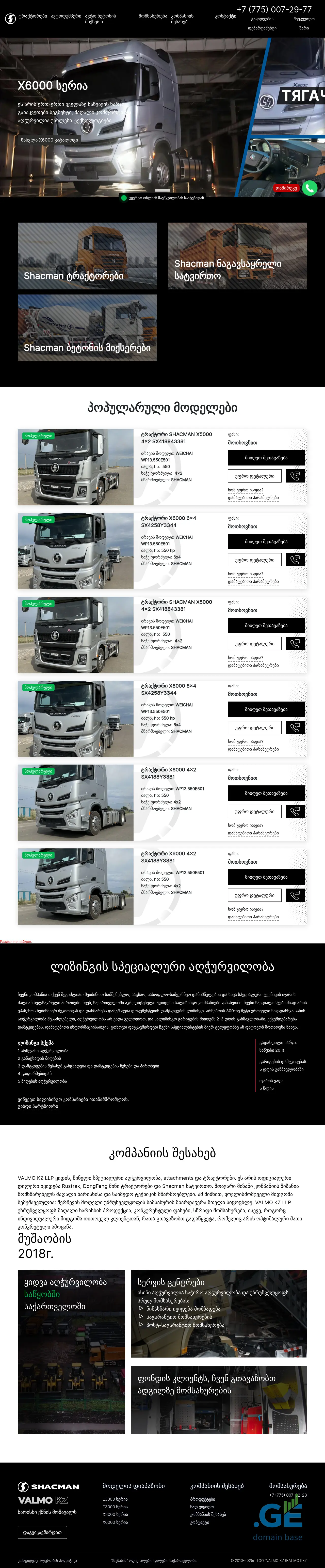 Screenshot of the site shacman1.ge