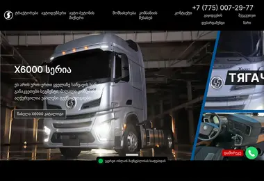 Скриншот shacman1.ge