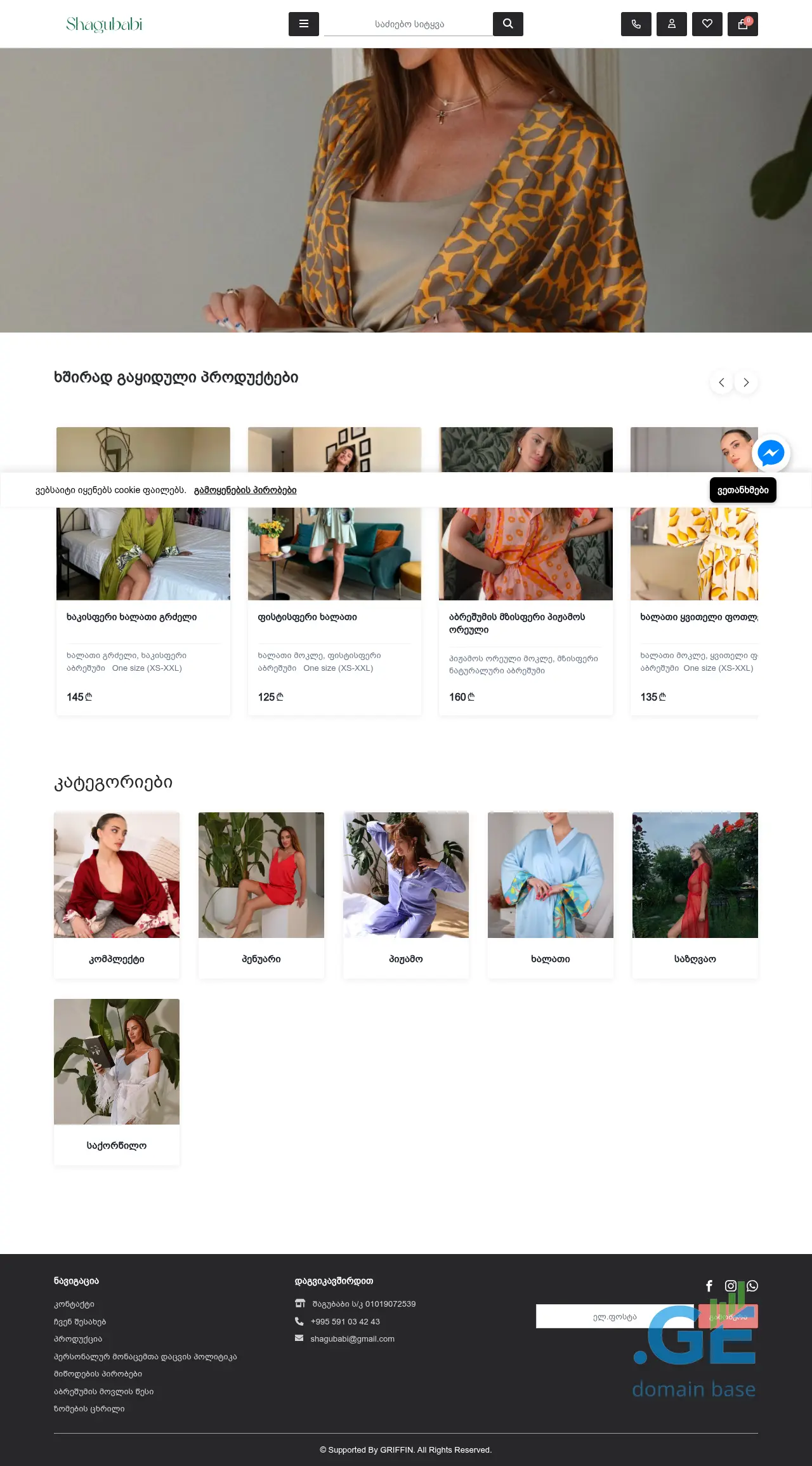 Screenshot of the site shagubabi.ge at 2025-10-12