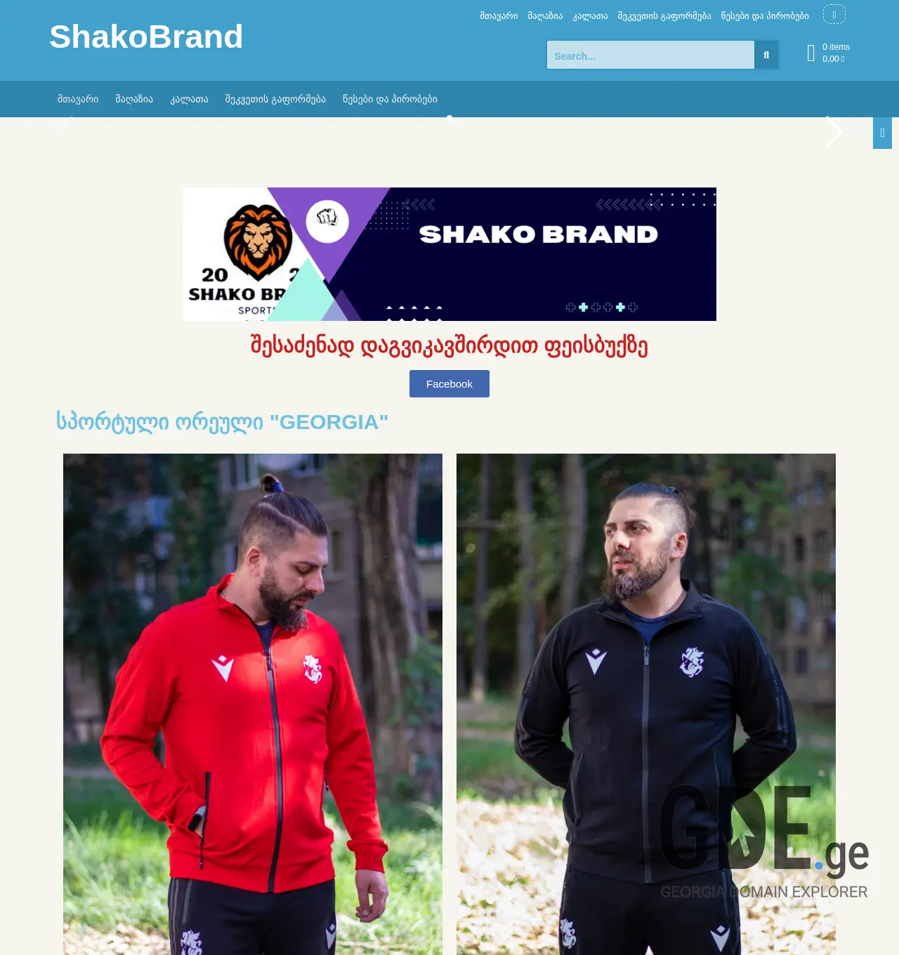 Screenshot of the site shakobrand.ge at 2025-12-06