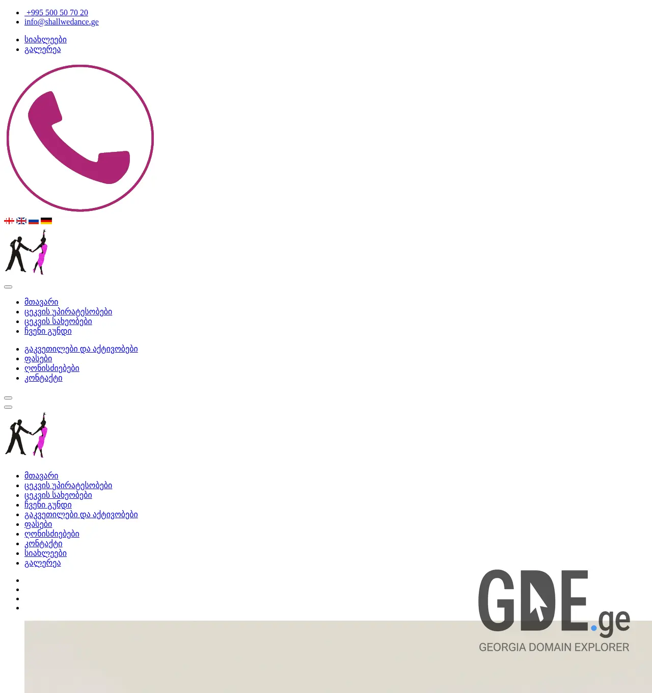 Screenshot of the site shallwedance.com.ge at 2025-11-30