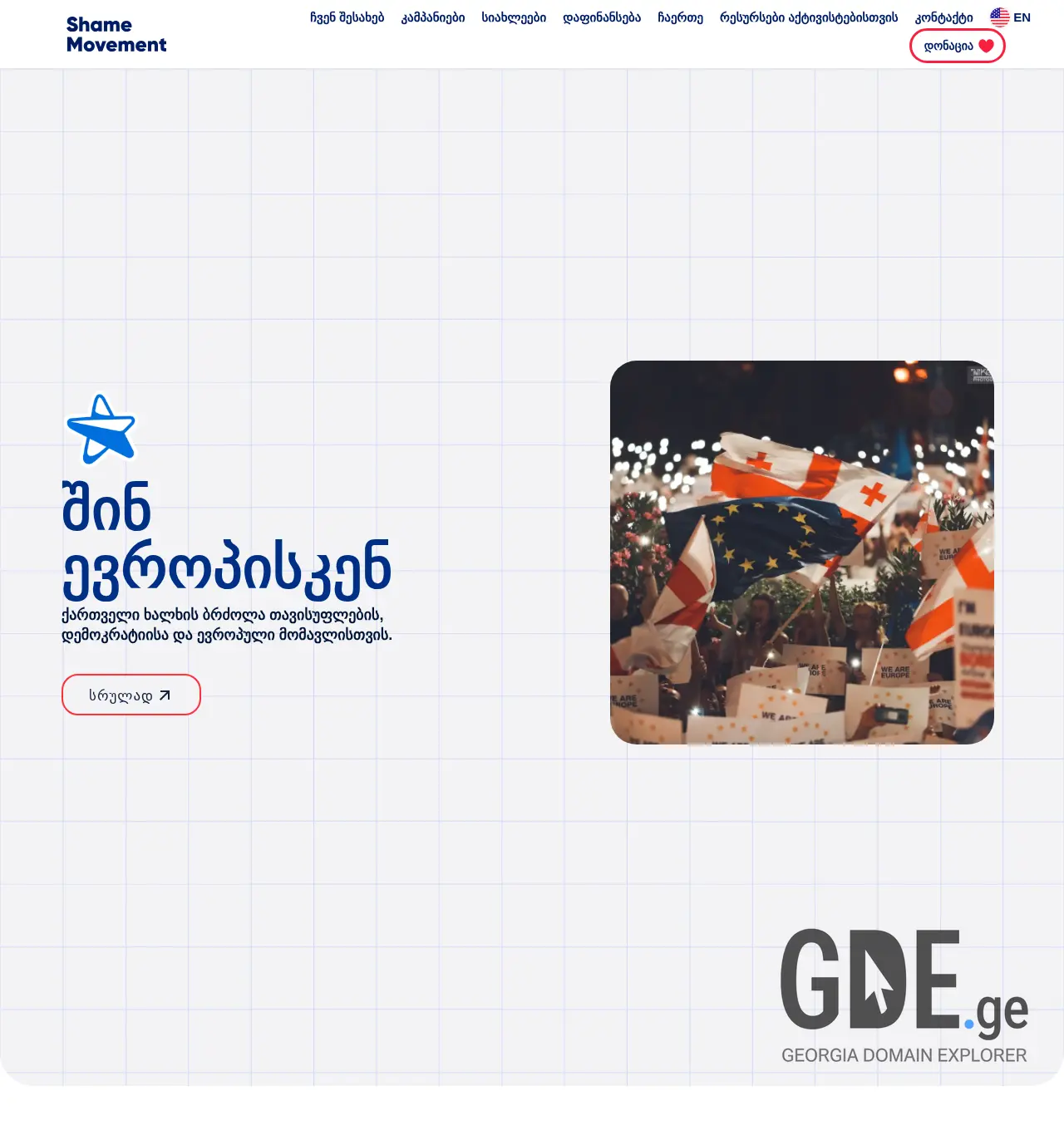 Screenshot of the site shame.ge at 2025-12-03