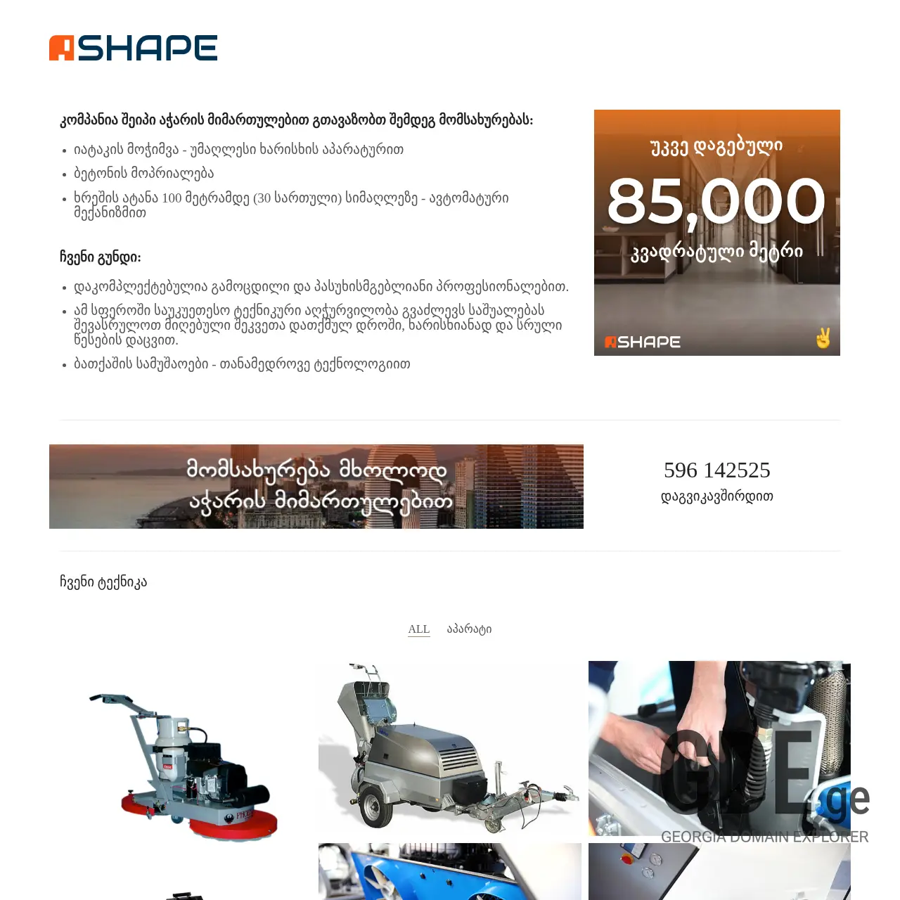 Screenshot of the site shape.ge at 2025-12-11