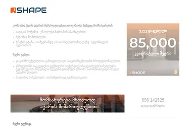 shape.ge-ის ეკრანის სურათი