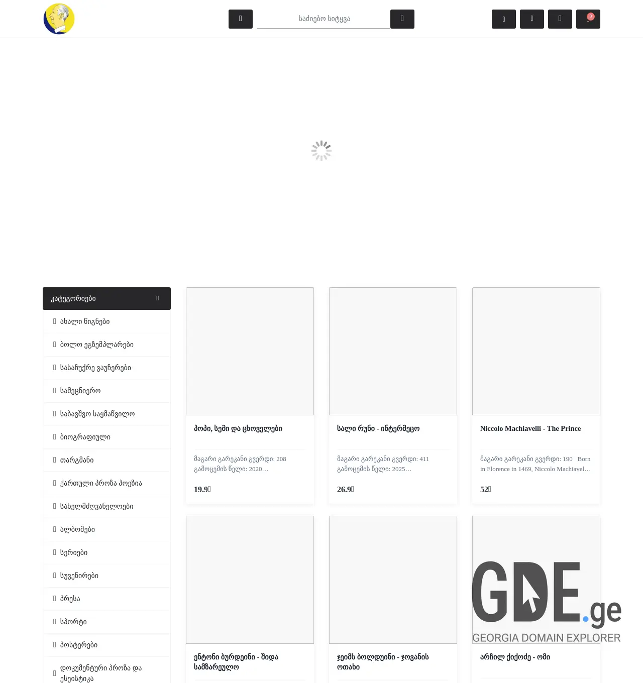 Screenshot of the site shaqrobabua.ge at 2025-12-03