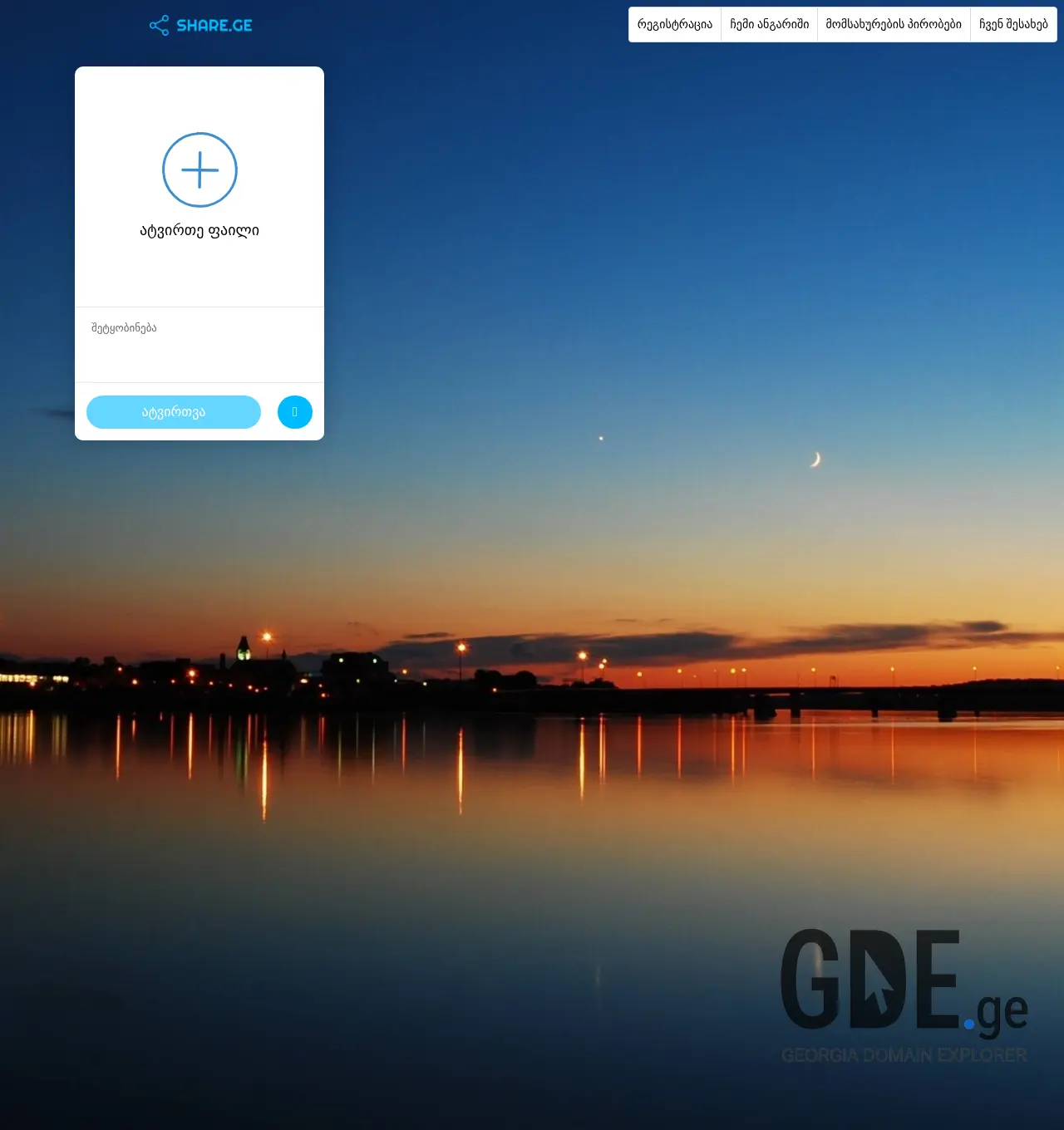 Screenshot of the site share.ge at 2025-12-01