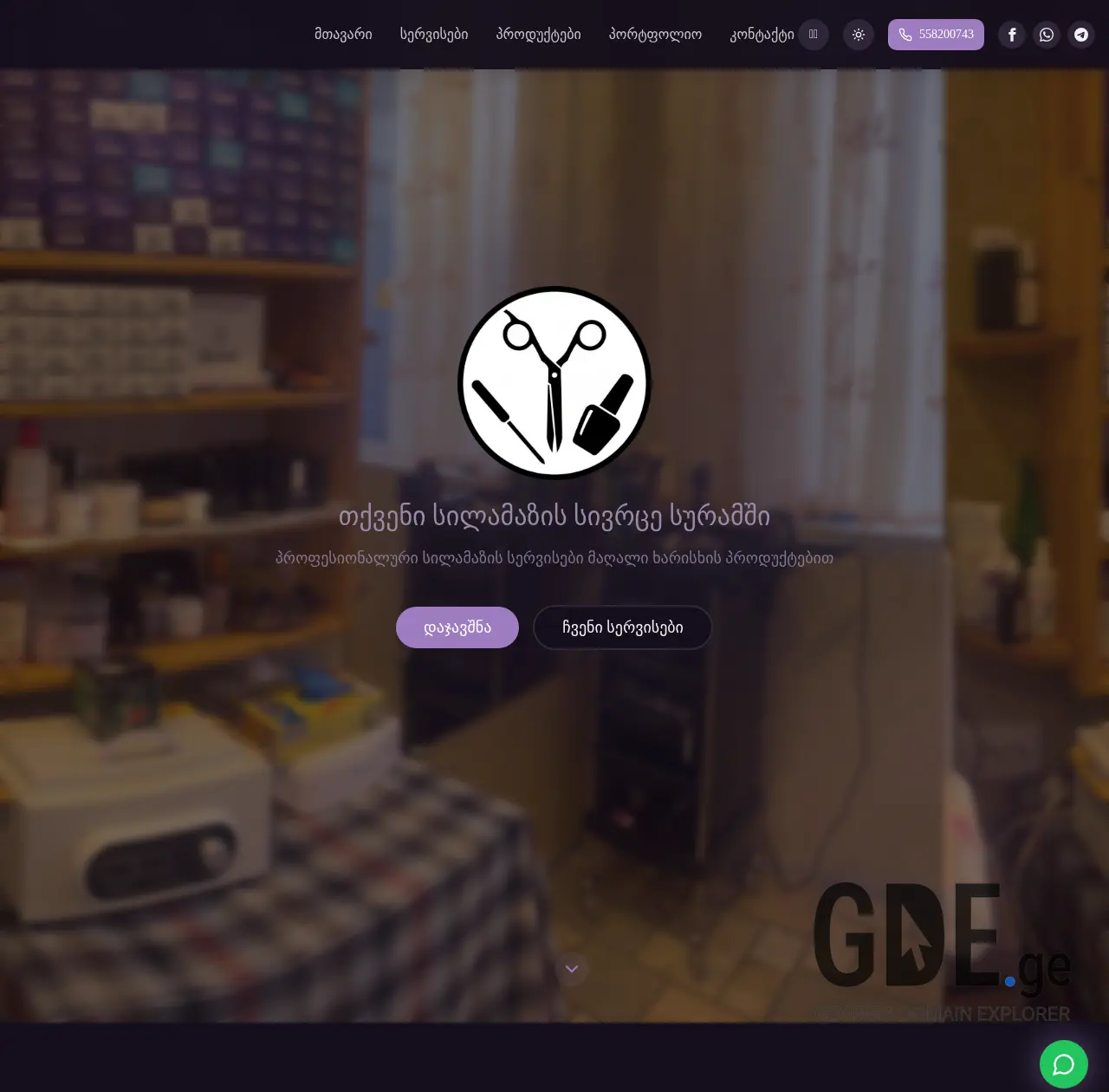 Screenshot of the site sharmi.ge at 2026-01-16