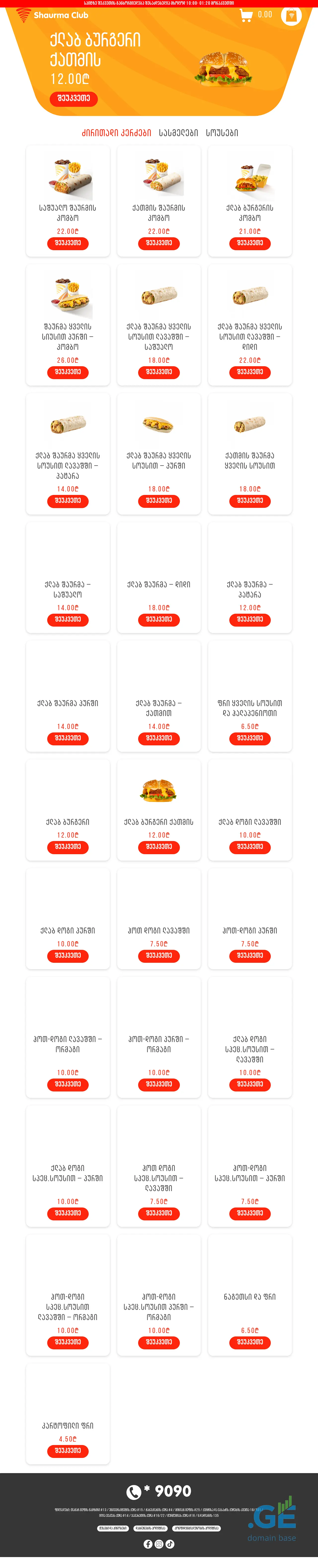 Screenshot of the site shaurmaclub.ge