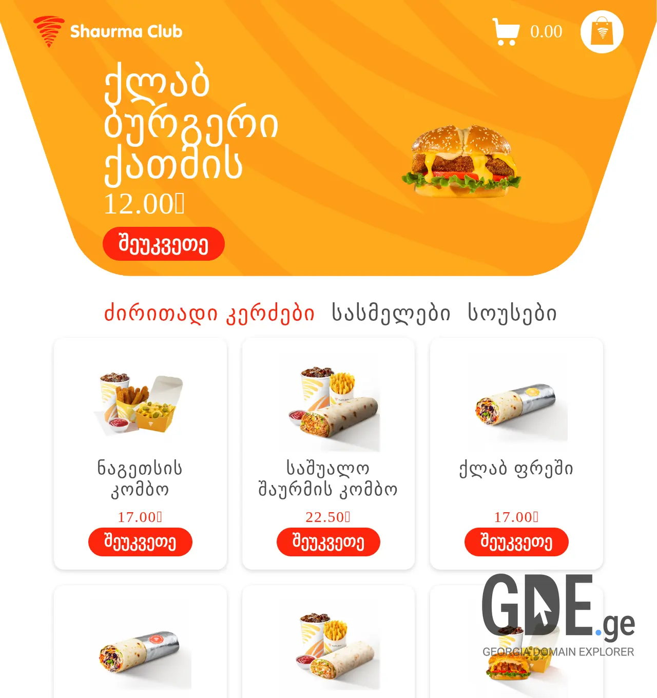 Screenshot of the site shaurmaclub.ge at 2025-11-29