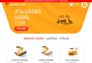 Screenshot of shaurmaclub.ge