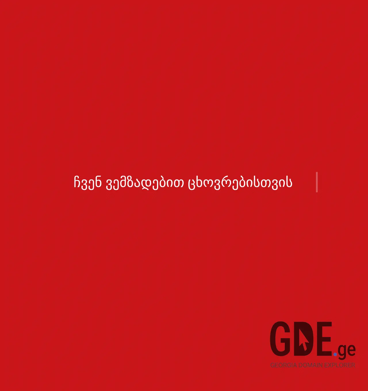 Screenshot of the site shavnabada.ge at 2025-11-29