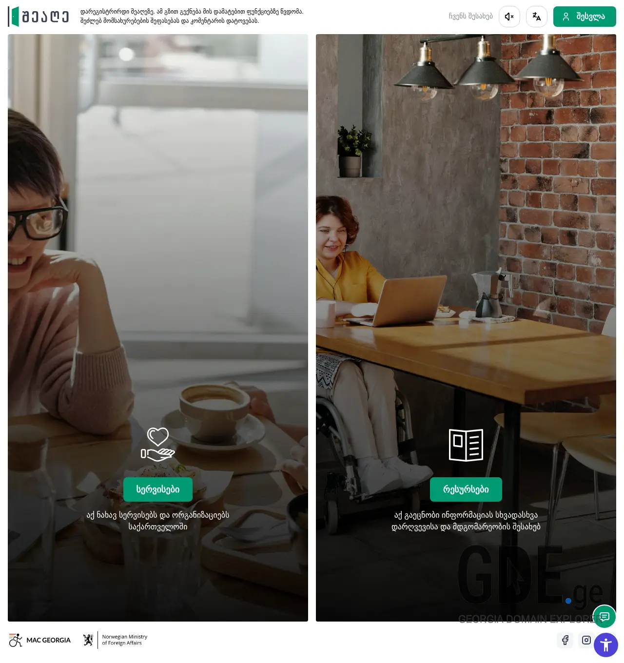 Screenshot of the site sheaghe.ge at 2025-12-01