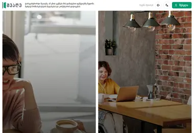 Скриншот sheaghe.ge