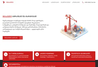sheakete.ge-ის ეკრანის სურათი