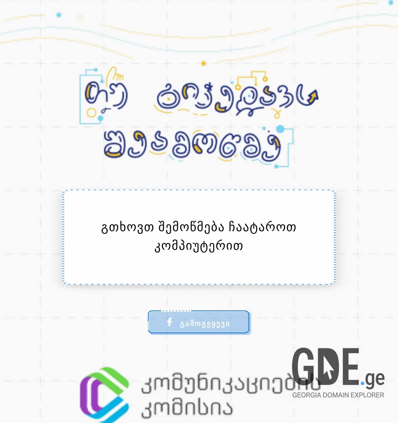 Screenshot of the site sheamotsme.ge at 2025-12-01