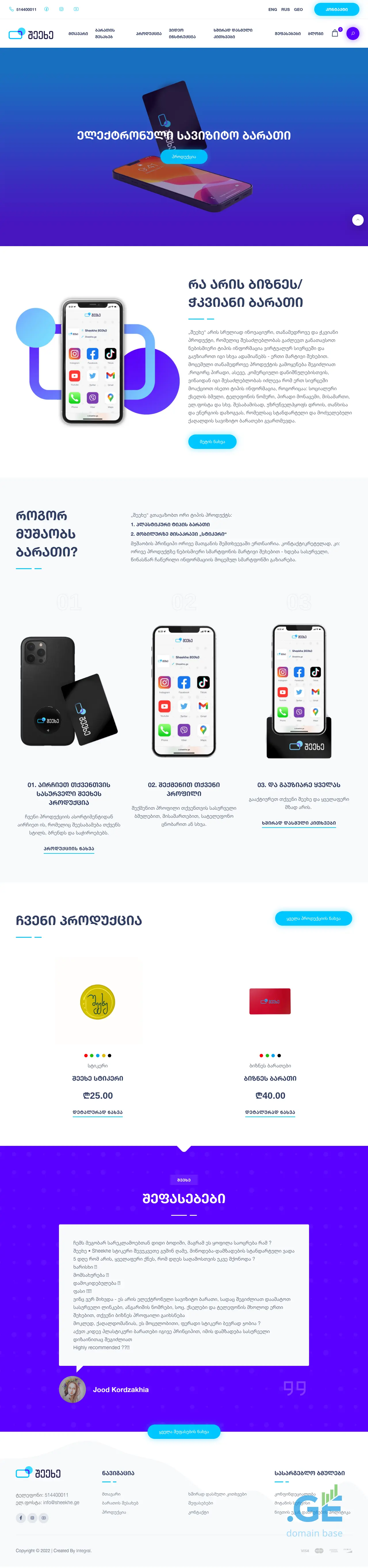 Screenshot of the site sheekhe.ge at 2025-10-12