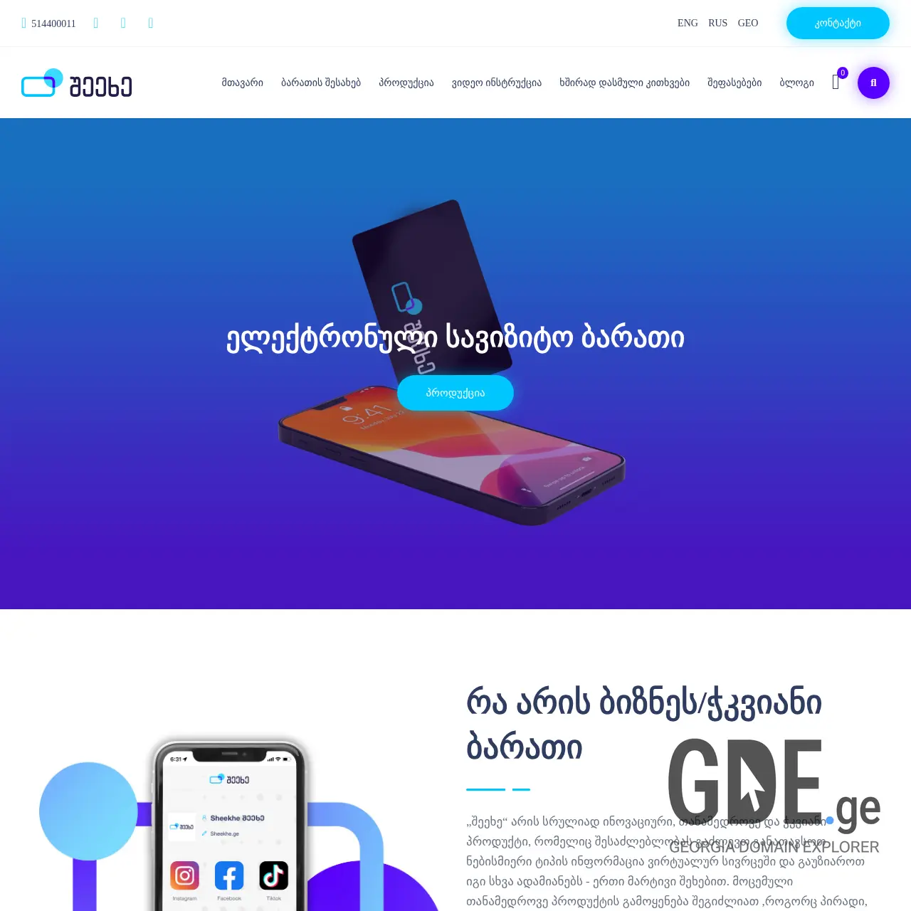 Screenshot of the site sheekhe.ge at 2025-12-11