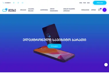 Screenshot of sheekhe.ge
