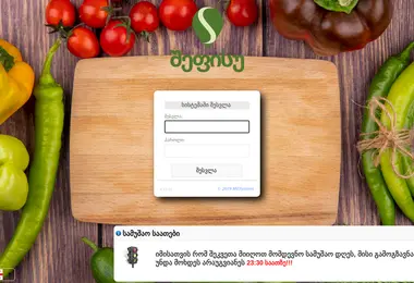 shefisu.ge-ის ეკრანის სურათი