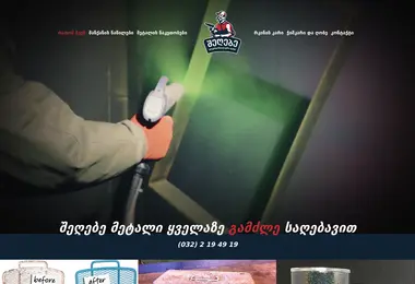 Screenshot of shegebe.ge