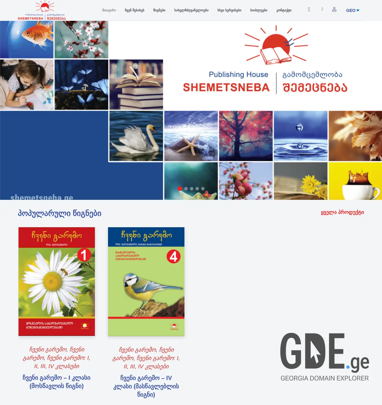 Screenshot of the site shemetsneba.ge at 2025-12-01
