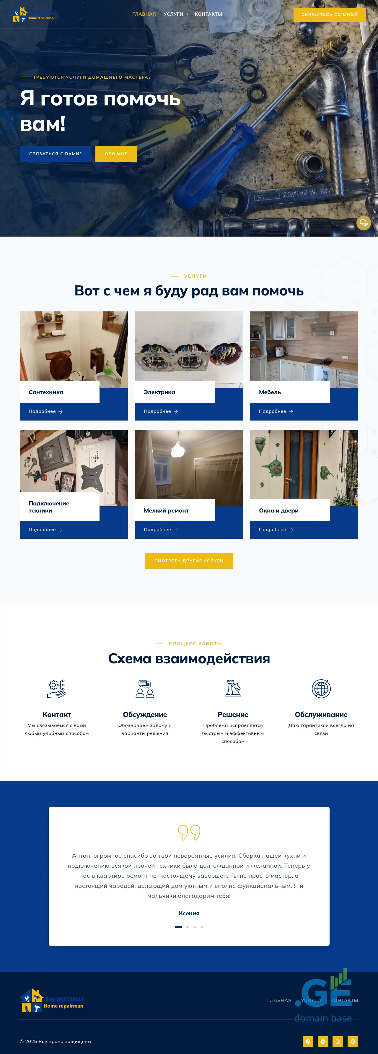 Screenshot of the site shemketebeli.ge
