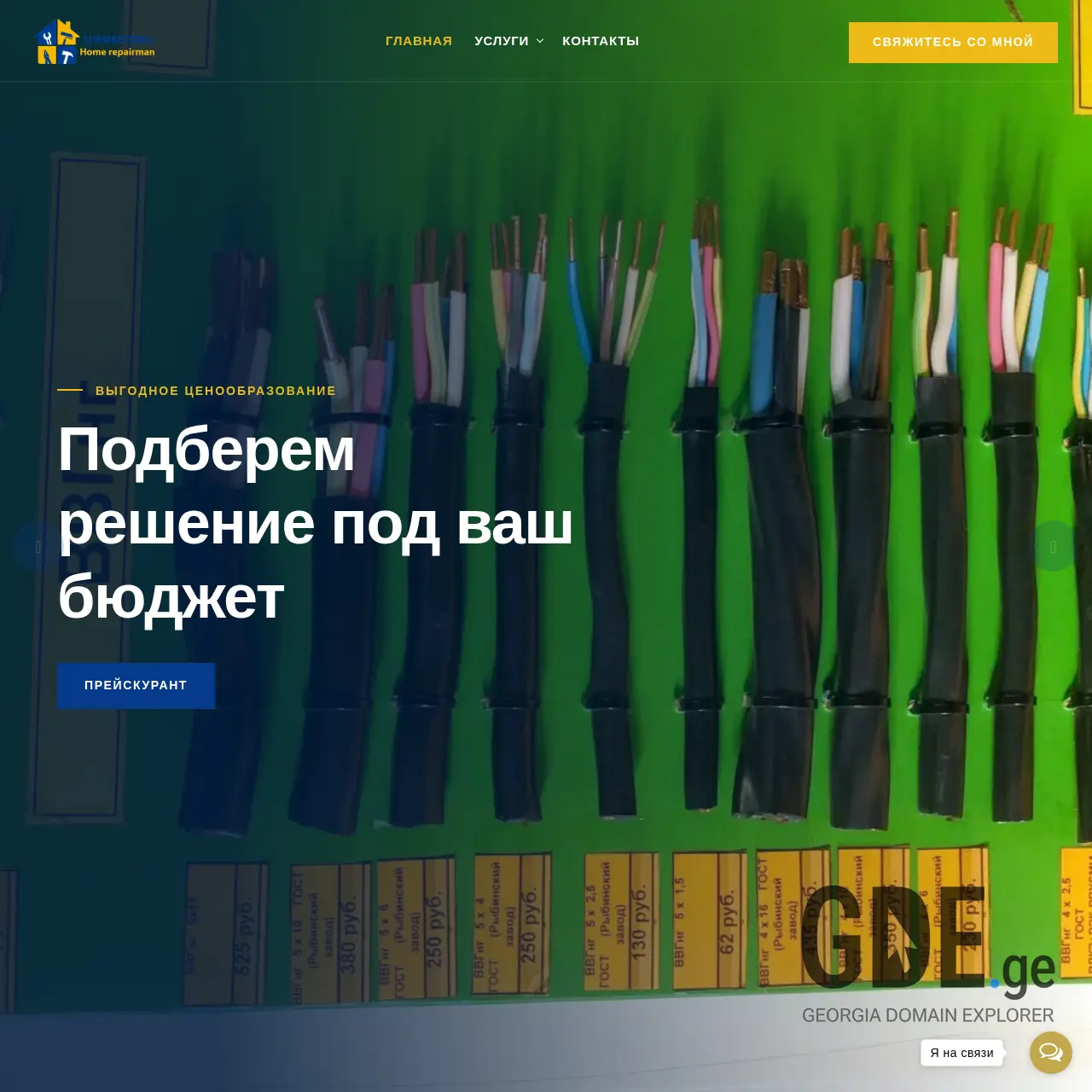 Screenshot of the site shemketebeli.ge at 2025-12-11