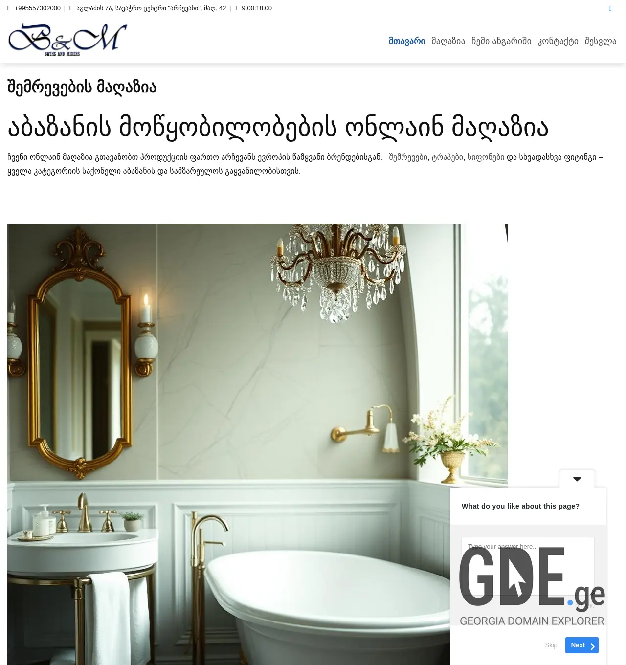 Screenshot of the site shemrevebi.ge at 2025-12-03