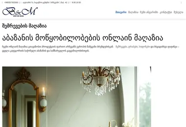 shemrevebi.ge-ის ეკრანის სურათი