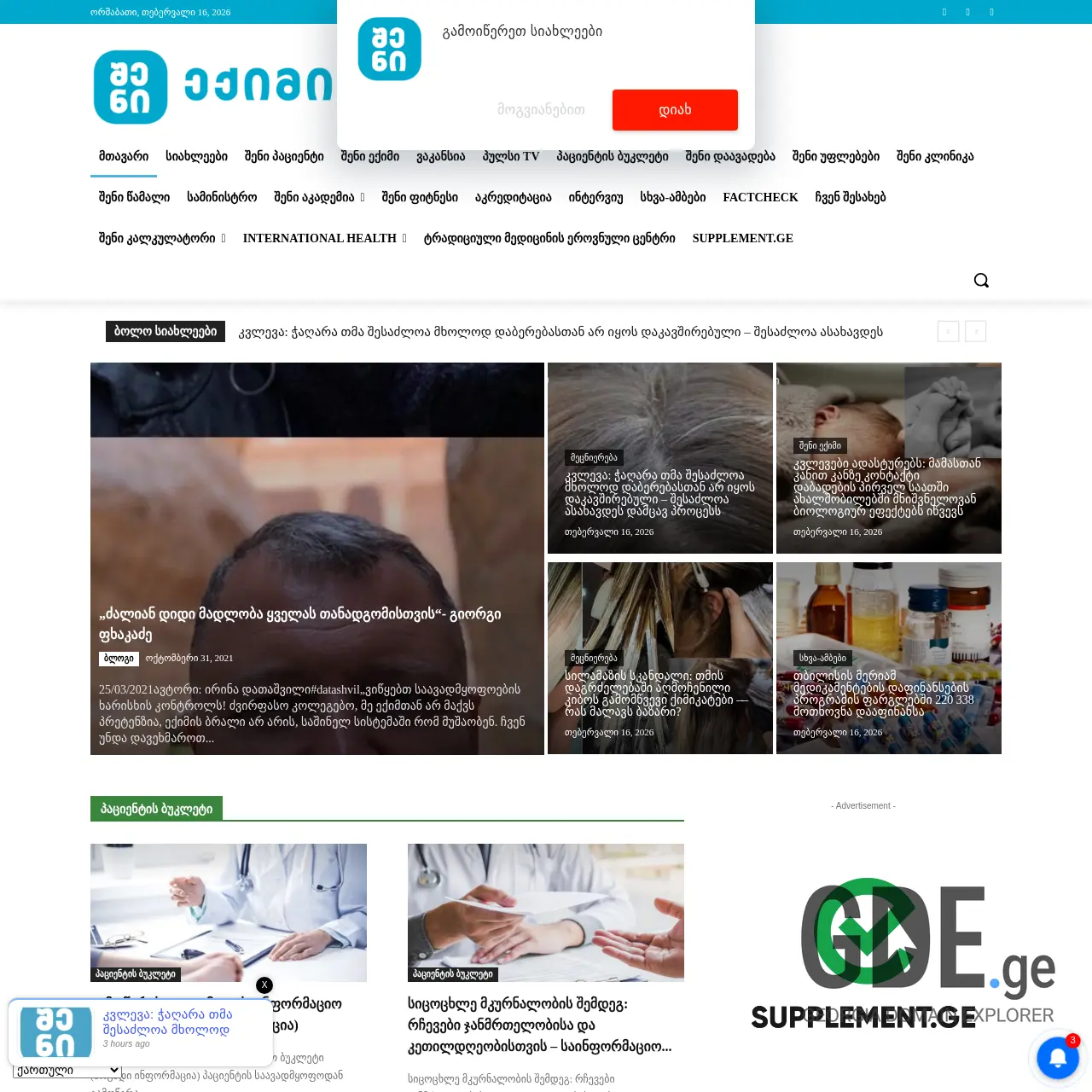 Screenshot of the site sheniacademy.ge at 2026-02-16