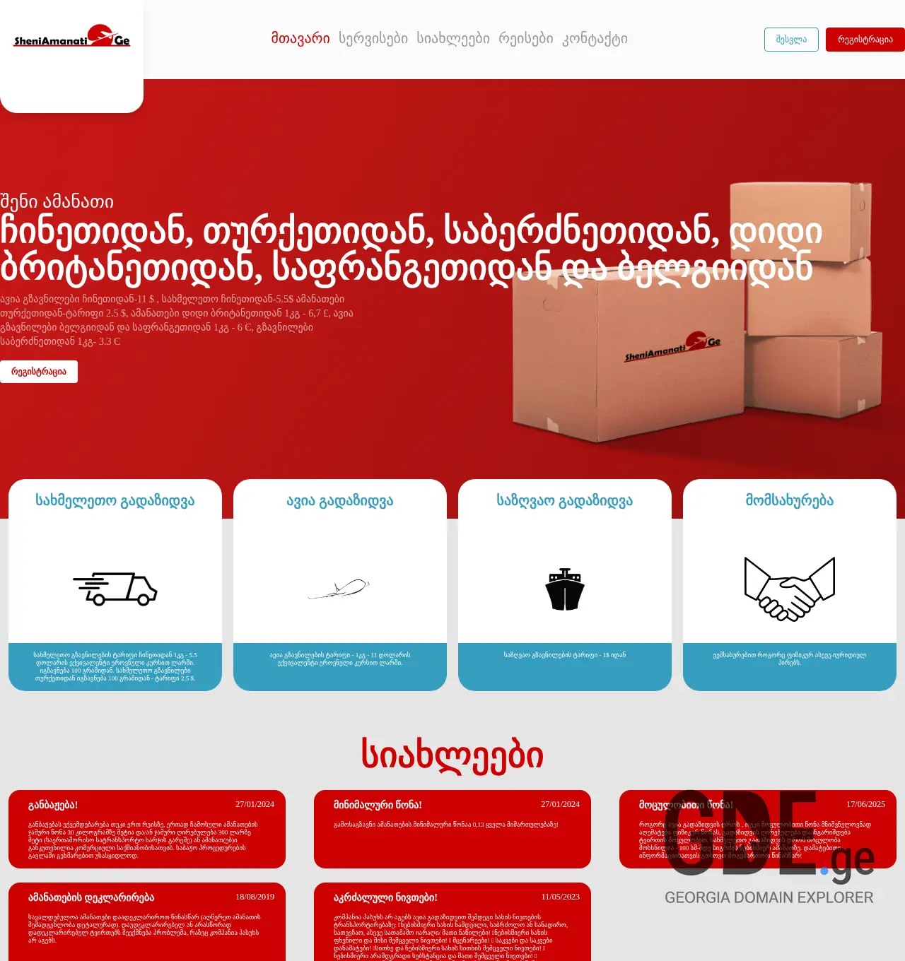 Screenshot of the site sheniamanati.ge at 2025-12-01