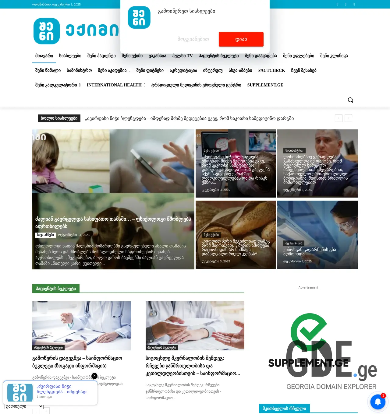 Screenshot of the site sheniekimi.ge at 2025-12-03