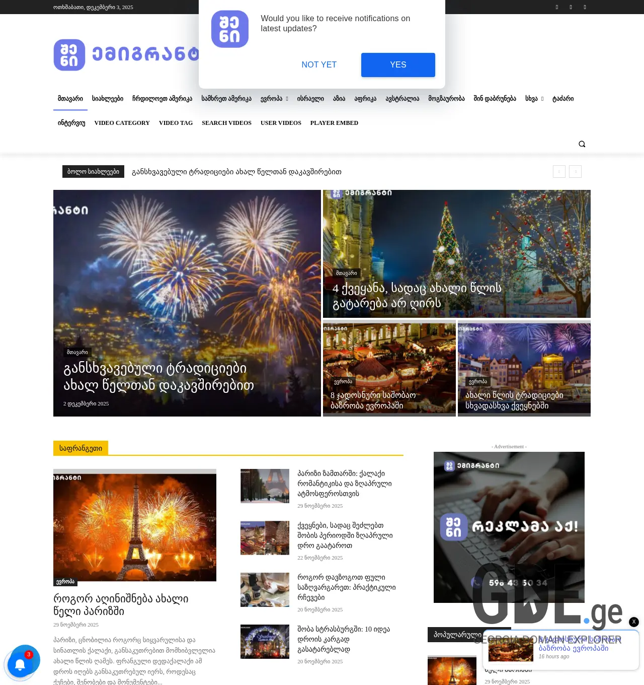 Screenshot of the site sheniemigranti.ge at 2025-12-03