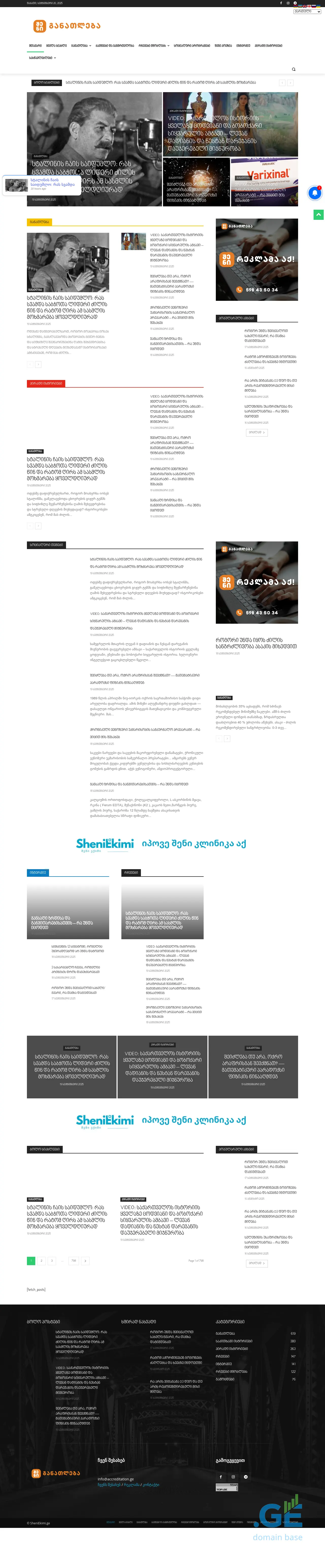 Screenshot of the site sheniganatleba.ge