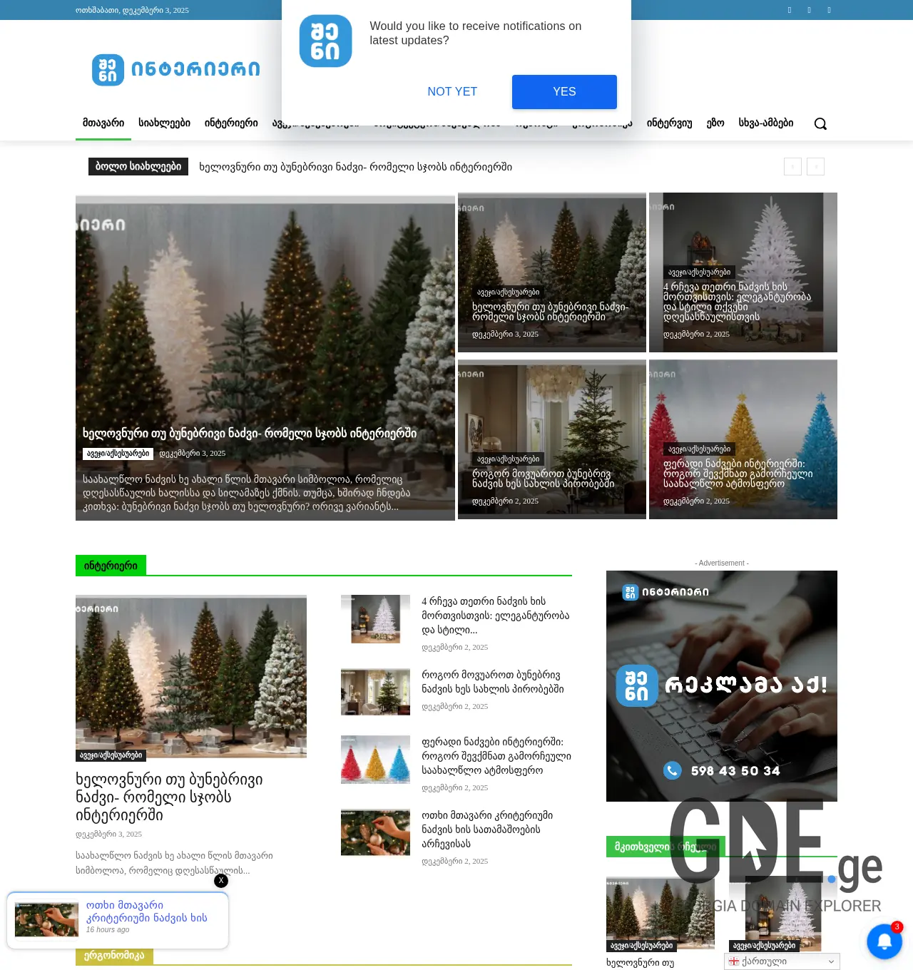 Screenshot of the site sheniinterieri.ge at 2025-12-03
