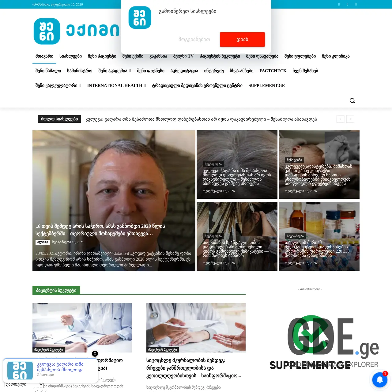 Screenshot of the site shenilabs.ge at 2026-02-16